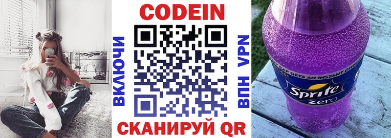 Кодеин Purple Drank  Купить где  Павлово 
